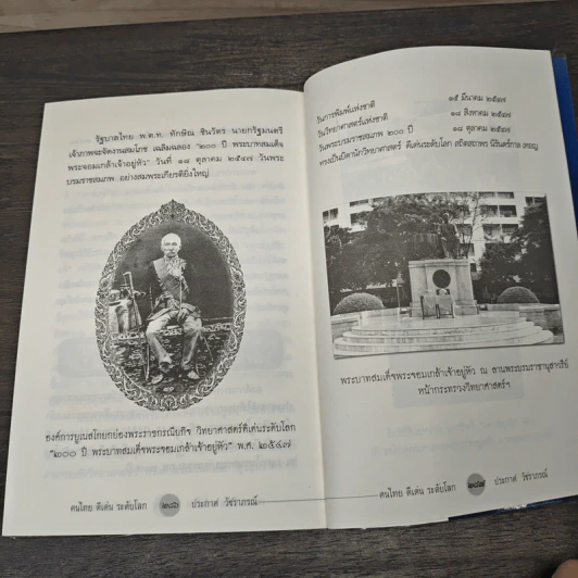 คนไทยดีเด่นระดับโลก - ประกาศ วัชราภรณ์ รูปที่ 10