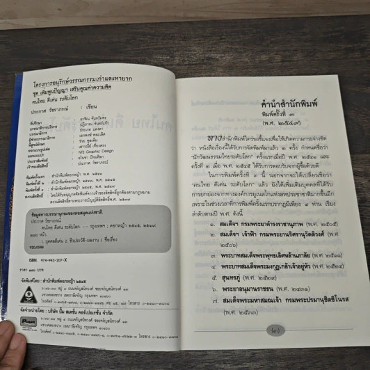 คนไทยดีเด่นระดับโลก - ประกาศ วัชราภรณ์ รูปที่ 6