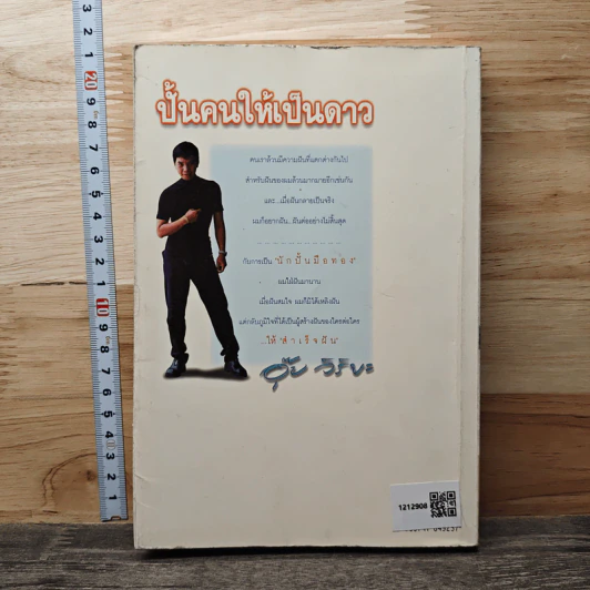 ปั้นคนให้เป็นดาว เล่ม 2 - อุ๊ย วิริยะ รูปที่ 5
