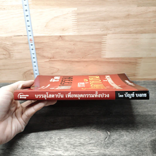 ชีวิตติดกรรม บรรลุโสดาบันเพื่อหลุดกรรมทั้งปวง - บัญช์ บงกช รูปที่ 2