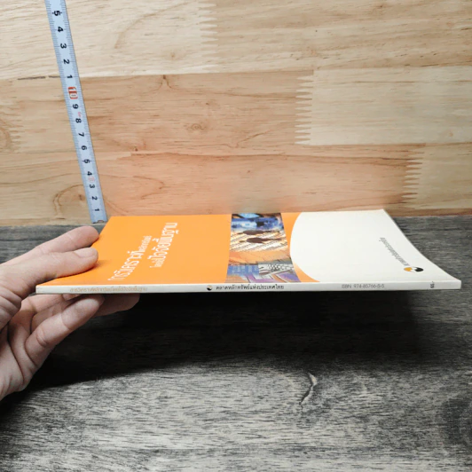 การวิเคราะห์หลักทรัพย์โดยใช้ปัจจัยพื้นฐาน รูปที่ 2