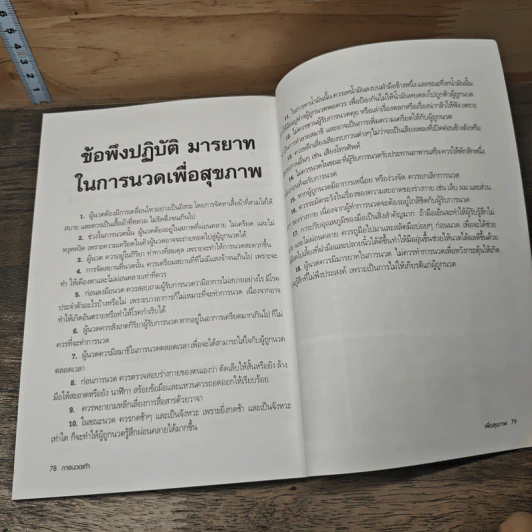 การนวดเท้าเพื่อสุขภาพและรักษาโรค รูปที่ 8