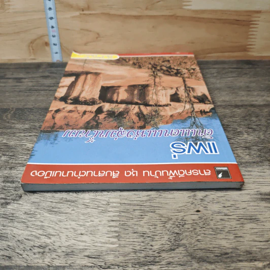 แพร่ ดินแดนแห่งลุ่มน้ำยม - สมัย สุทธิธรรม รูปที่ 4