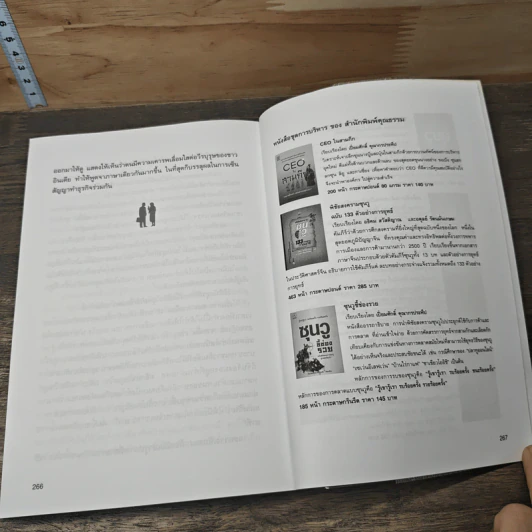 65 วิธีพูดดีดีได้ใจคน - ทิภาพร เยี่ยมวัฒนา รูปที่ 9