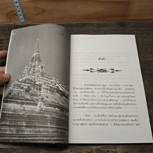 พระไพรพินาศ ประวัติความเป็นมา - พ.สุวรรณ รูปที่ 7