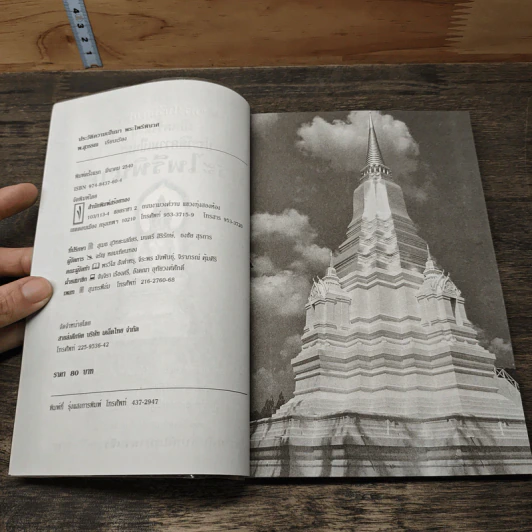 พระไพรพินาศ ประวัติความเป็นมา - พ.สุวรรณ รูปที่ 6