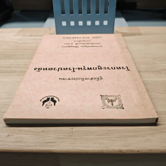 คู่มือสำหรับประชาชน โรคกระดูกพรุน-โรคปวดหลัง - นายแพทย์อุดม วิศิษฏสุนทร รูปที่ 4