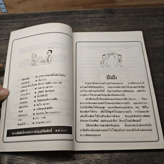 ธุรกิจการตลาดที่ไม่ต้องใช้เงิน รูปที่ 6