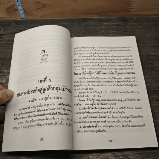 ธุรกิจการตลาดที่ไม่ต้องใช้เงิน รูปที่ 8