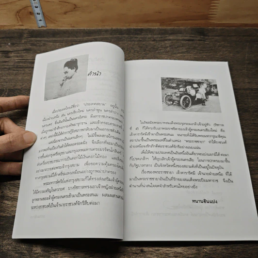 พระราชชายาเจ้าดารารัศมี - หนามอินแปง รูปที่ 7