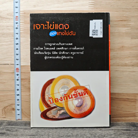 เจาะไข่แดงต้องแทงไข่ดัน - ครูราชันย์ รูปที่ 5