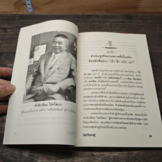 คัมภีร์เศรษฐี (สูตรลับเจ้าสัว ภาค2) - จิรวัฒน์ รจนาวรรณ รูปที่ 8
