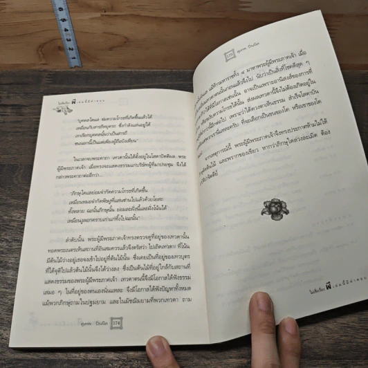 ไม่เชื่อเรื่องเล่มนี้มีคำตอบ - ส.ชาตบุตร รูปที่ 9