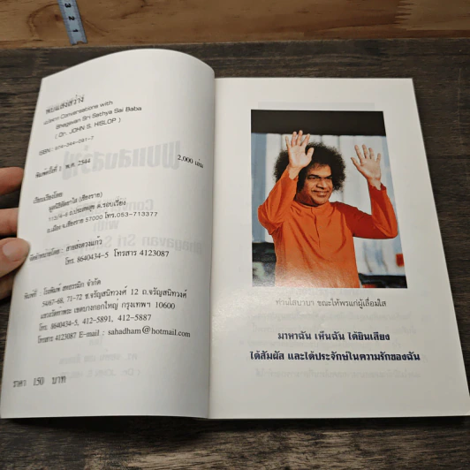 พบแสงสว่าง - Dr. John S. Hislop รูปที่ 6