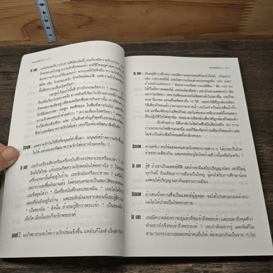 พบแสงสว่าง - Dr. John S. Hislop รูปที่ 9