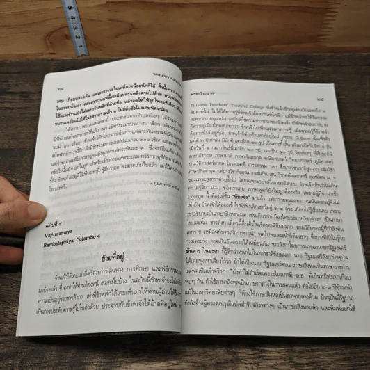ไปสืบศาสนาในลังกาและอินโดนีเซีย - พระกวีวรญาณ รูปที่ 9