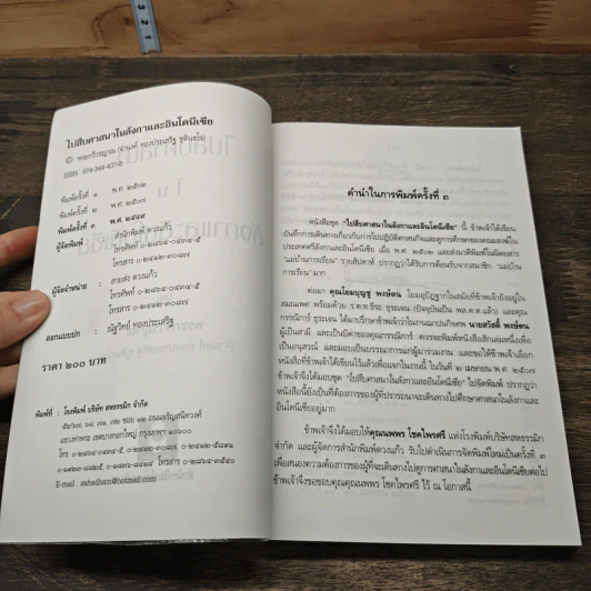 ไปสืบศาสนาในลังกาและอินโดนีเซีย - พระกวีวรญาณ รูปที่ 6