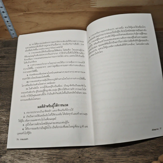 การนวดเท้าเพื่อสุขภาพและรักษาโรค รูปที่ 7