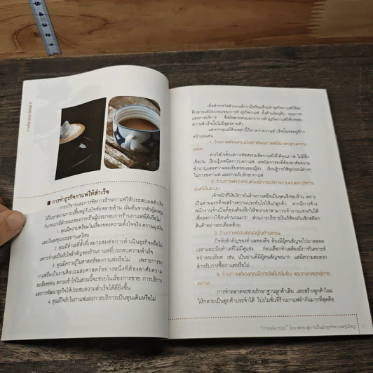 กาแฟพารวย Series 3 รูปที่ 7