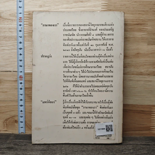 ภาษาของเรา - จำนงค์ ทองประเสริฐ รูปที่ 5