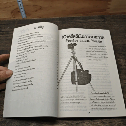 หนังสือ เทคนิคการถ่ายภาพ รูปที่ 7