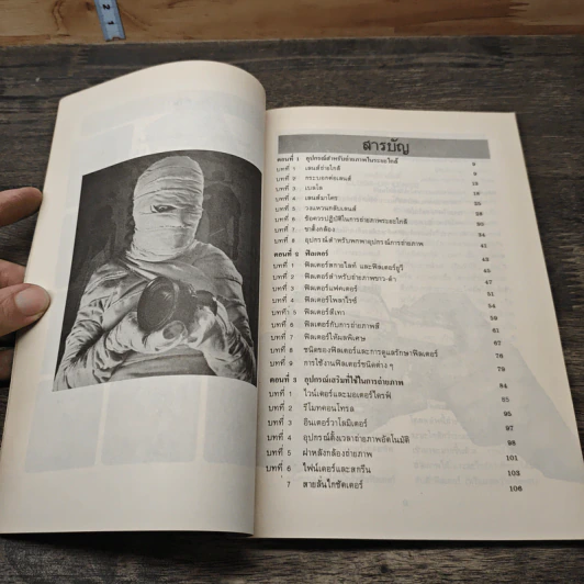 หนังสือ เรียนถ่ายภาพอย่างมีระดับกับคาเมรา เล่ม 2 รูปที่ 8
