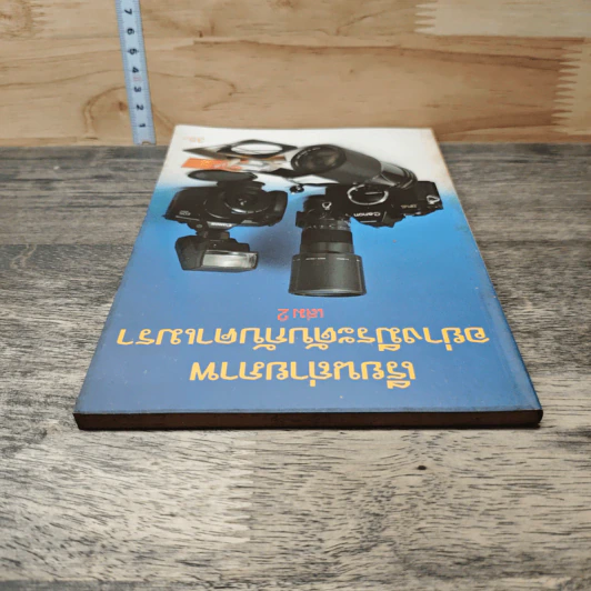 หนังสือ เรียนถ่ายภาพอย่างมีระดับกับคาเมรา เล่ม 2 รูปที่ 4