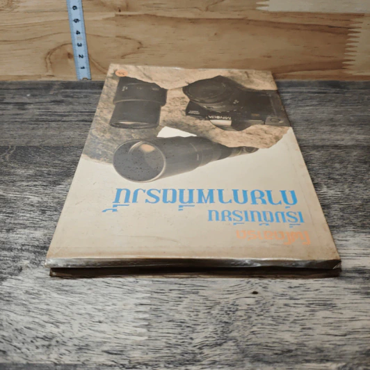 หนังสือ เริ่มต้นเรียนถ่ายภาพที่ตรงนี้ รูปที่ 4