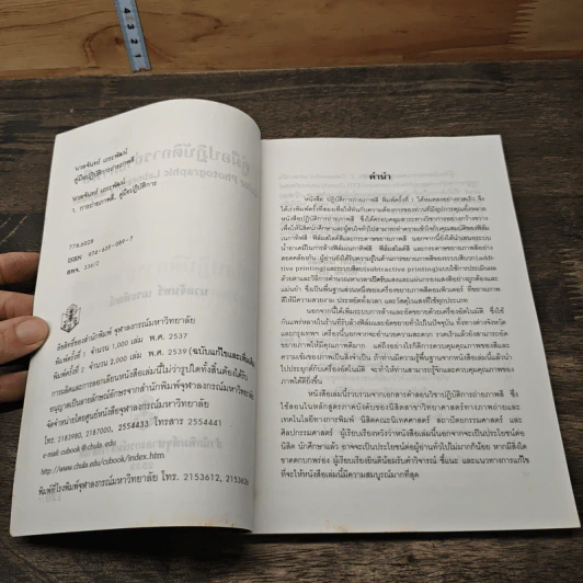 หนังสือ คู่มือปฏิบัติการถ่ายภาพลี - นวลจันทร์ เถระพัฒน์ รูปที่ 6