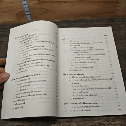 หนังสือ คู่มือปฏิบัติการถ่ายภาพลี - นวลจันทร์ เถระพัฒน์ รูปที่ 8