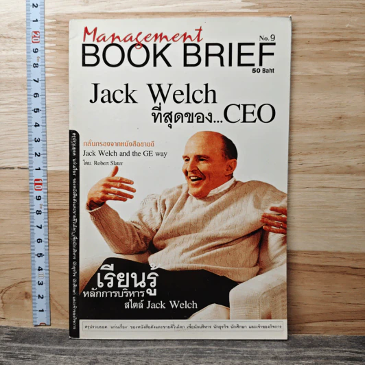 Management Book Brief No.9 Jack Welch ที่สุดของ...CEO - Robert Slater รูปที่ 1