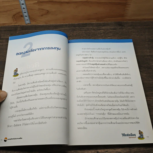 วิถีแห่งเชียน หุ้นห่านทองคำ - เทพ รุ่งธนาภิรมย์ รูปที่ 10