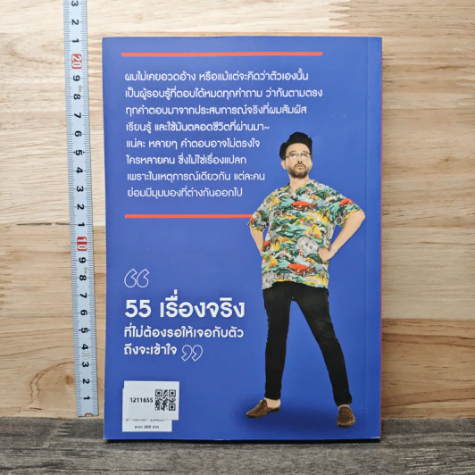 โชคดีที่มึงได้อ่าน - เกตุเสพย์สวัสดิ์ ปาลกะวงศ์ ณ อยุธยา (น้าเน็ก) รูปที่ 4