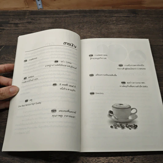 กาแฟพารวย รูปที่ 8