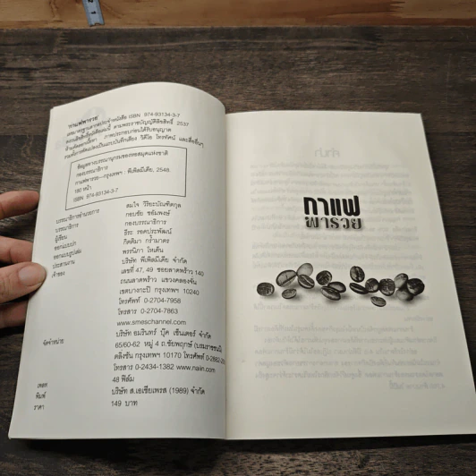 กาแฟพารวย รูปที่ 6