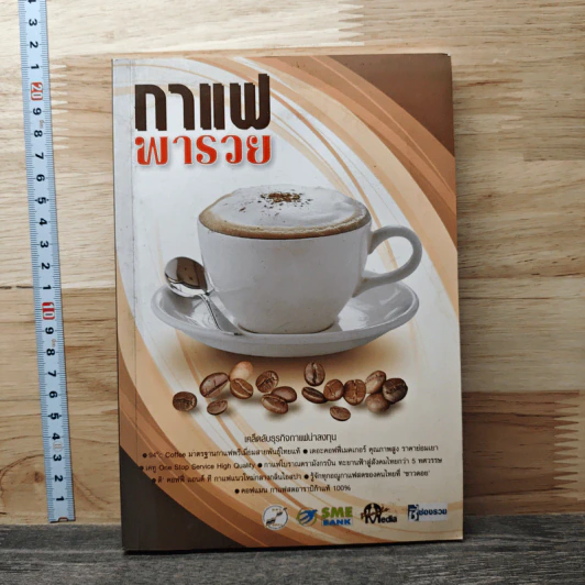 กาแฟพารวย รูปที่ 1