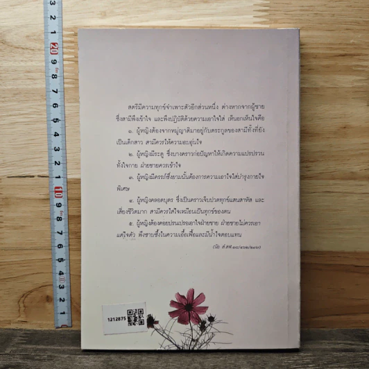 ธรรมนูญชีวิต - พระพรหมคุณาภรณ์ (ป. อ. ปยุตโต) รูปที่ 5