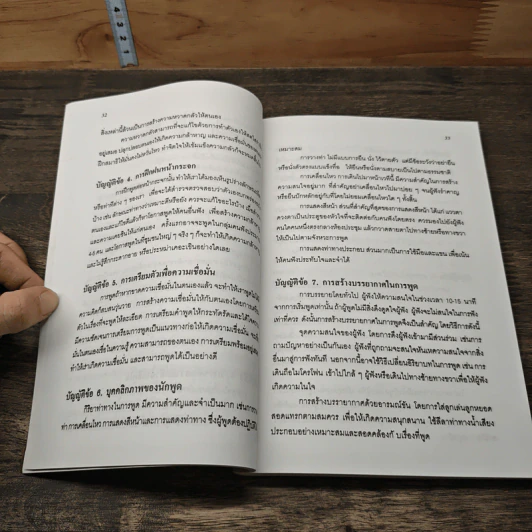 บัญญัติ 10 ประการ เพื่องานและชีวิต - รศ.ดร.ละเอียด จงกลนี รูปที่ 8