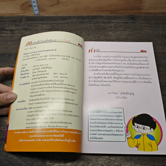 สุดยอดมือใหม่หัดขับรถ ฉบับเริ่มต้น รูปที่ 6