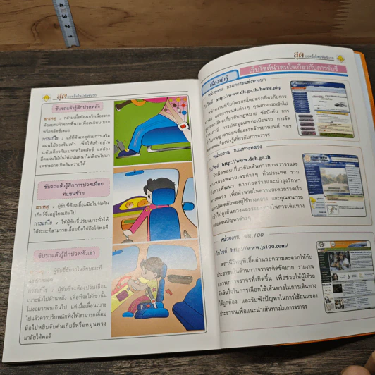 สุดยอดมือใหม่หัดขับรถ ฉบับเริ่มต้น รูปที่ 8