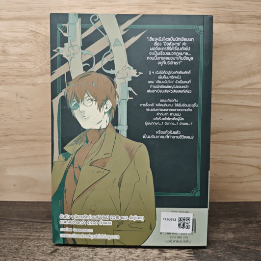 คุณทนายของผมคือเครื่องปั๊มเงินครับ เล่ม 3 - Shi jing รูปที่ 5