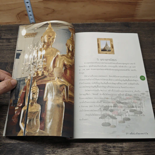 57 เคล็ดลับเสริมมงคลแก่บ้าน รูปที่ 6