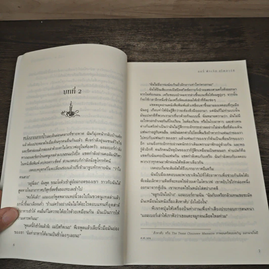 ความลับสีเงิน Silver is for Secrets - ลอรี่ ฟาเรีย สโตลาร์ซ รูปที่ 8