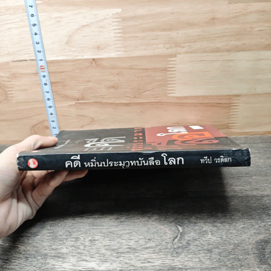 คดีหมิ่นประมาทบันลือโลก - ทวีป วรดิลก รูปที่ 2