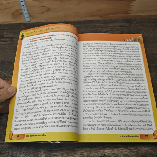 ตอบโจทย์พระเครื่อง รู้เรื่องของขลัง รูปที่ 8