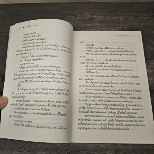 ดวงใจเจ้าเอ๋ย - ดวงตะวัน รูปที่ 7