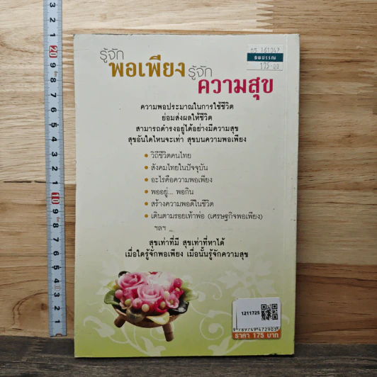 รู้จักพอเพียง รู้จักความสุข - คนชายคลอง รูปที่ 5
