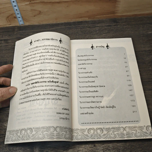 ถอดรหัสวิบากกรรม ฉบับพ้นทุกข์ รูปที่ 7