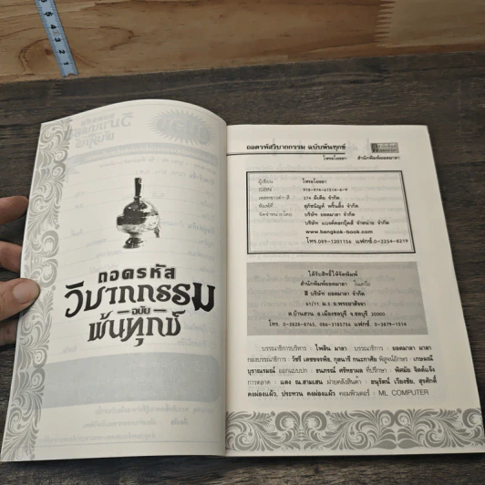 ถอดรหัสวิบากกรรม ฉบับพ้นทุกข์ รูปที่ 6