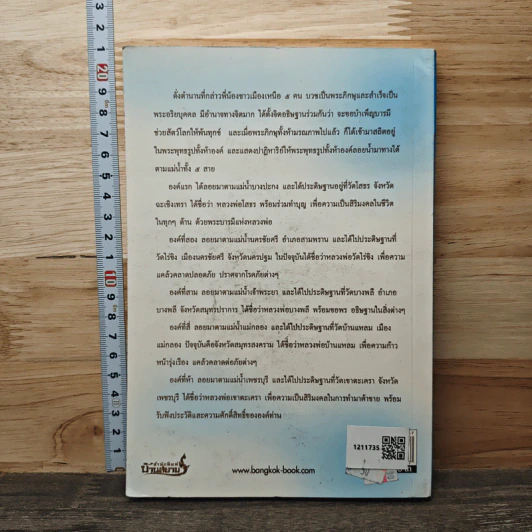ไหว้พระ 5 สายน้ำ พุทธปัญจภาคีวารี ปาฏิหาริย์ มหานทีแห่งมงคล - อ.ยิ่งยศ วงศ์อำมาตย์ รูปที่ 5